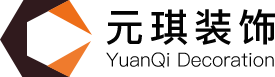 元琪装饰